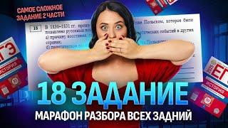 18 задание ЕГЭ по истории | Причинно-следственные связи во второй части | Умскул