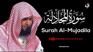 Surah Al Mujadila Salman Al Utaybi - سورة المجادلة سلمان العتيبي - (NO Ads) (بدون اعلانات)