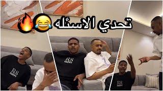 سنابات سلوم بطي | تحدي الاسئلة بين كشران ووليد الجزء الثاني  كشران كان بينتحر  ! 