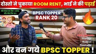 BPSC Aspirants बेवकुफ ना बने  मैं ये गलतियां नहीं करता 4 साल बर्बाद ना होते