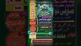 Urse darbar-e-alia Mohri sharif | Urse Nawabuddin Sb| 12 July 2024