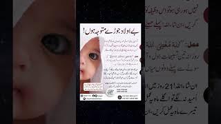 aulad k liye wazifa powerful wazifa in urdu