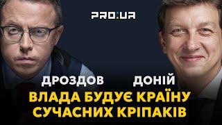 Доній: Влада свідомо будує країну сучасних кріпаків. Це шлях до поразки у війні | ОСТАП ДРОЗДОВ