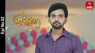 Pelli Pusthakam | 18th April 2023 | Full Episode No 02 | ETV Telugu