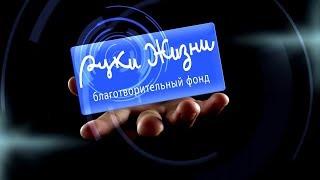 "Встреча с гостем", выпуск 1. В гостях фонда Татьяна Головина