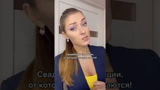 Свадебные традиции. Устаревшие обряды на свадьбе. Что значит свадебная традиция? #shorts