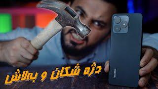 دژە شکانە و هاوشێوەی ئایفۆن١٤ و شەحنی سەریعە  Realme C53