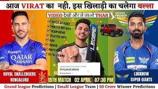 RCB vs LKN Dream11 Team | LKN vs RCB Dream11 Prediction | Lucknow vs RCB Dream team | IPL Match 15