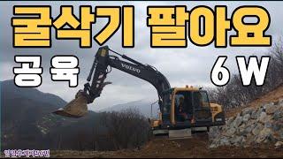 #굴삭기판매#굴삭기 구입.  직접 잘 사용하고 있는 굴삭기 팔아요.  정비완료임업후계자. 귀산. 귀촌. 포크래인.