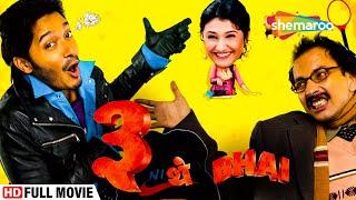 Hit Comedy Movie | Full Movie | Om Puri | Shreyas Talpade | Ragini Khanna | Teen They Bhai