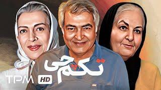 نیکو خردمند، محمود عزیزی در فیلم ایرانی تکم چی - Persian Movie