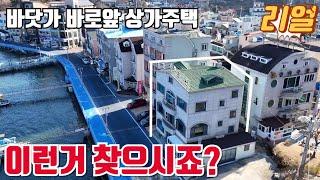 바닷가 바로앞 상가주택 경매로 이런물건찾으시죠?