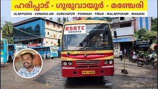 Haripad to Manjeri New Ksrtc Super Fast Bus Yathra | തീരദേശ നഗരങ്ങൾ കണ്ടുകൊണ്ടുള്ള Super യാത്ര