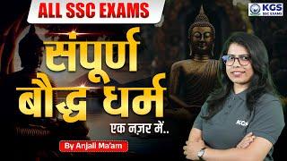 Complete Buddhism Religion | Buddhism Religion for All SSC Competitive Exams | by Anjali Ma'am