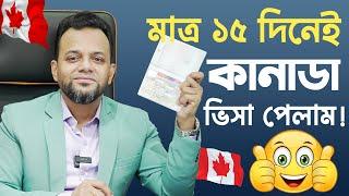 মাত্র ১৫ দিন এ কানাডিয়ান ভিসা পেলাম।। Canada visit visa processing update।। TRV processing tips।।