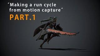 How to make a seamless run cycle from mocap data (PART.1)