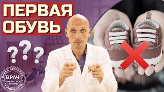 Как ВЫБРАТЬ ИДЕАЛЬНУЮ первую обувь ребенку? ПЕРВАЯ ОБУВЬ для малыша с Павлом Семиченковым
