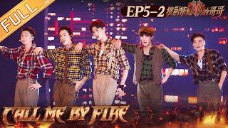 "Call Me By Fire" EP5-2: The ranking is announced, Brothers face parting!丨MangoTV