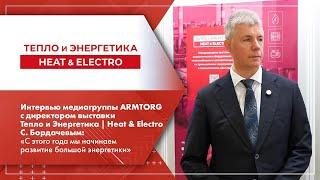 Интервью медиагруппы ARMTORG с директором выставки Тепло и Энергетика | Heat & Electro С. Бордачевым