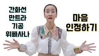 기존의 수행법과 영체마을 수행법의 차이