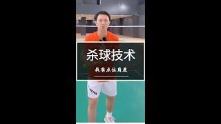 羽毛球杀球不够犀利？快速掌握鞭甩发力技巧，让杀球更有力！Struggling with weak smashes?