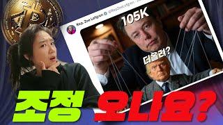 미국 트럼프발 경제 위기. 비트코인 조정오나  #재테크 #투자