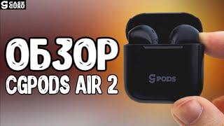 CGPods Air 2 наушники из Тюмени - аналоги AirPods и в 3 раза дешевле 