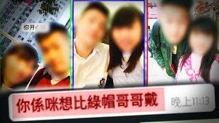 女教師被指校園「收兵」亂搞師生戀