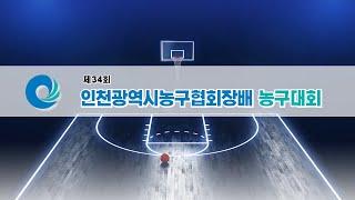 임팩트 : B-LAB OB [제 34회 인천광역시농구협회장배 베타컨퍼런스 예선] 2024/08/04