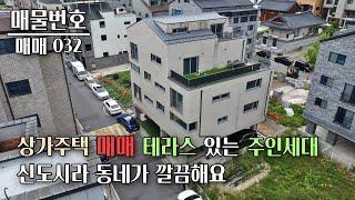 대전 서구 도안동 상가주택매매 (테라스있는 주인세대)