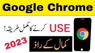 Google Chrome App Complete Urdu Tutorial - Googlechrome Kaise Use Kare?