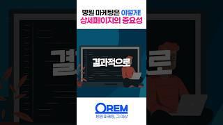 병원 상세페이지 설정만 잘해도 마케팅 효과가 두 배!