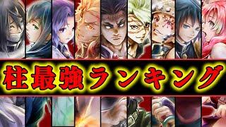 最強の「柱」 鬼滅の刃柱強さランキングTOP9【鬼滅の刃】【※ネタバレ注意】