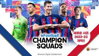 eFootball™ CHAMPION SQUADS