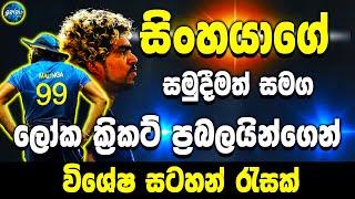 Lasith Malinga King of the Yorker Ball - Cricketers make wonderful notes for Lasith Malinga