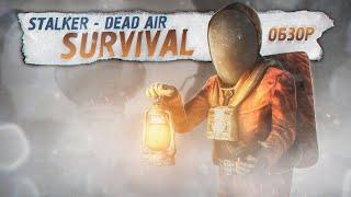 Новый DEAD AIR: Survival - STALKER (Обзор - Гайд)