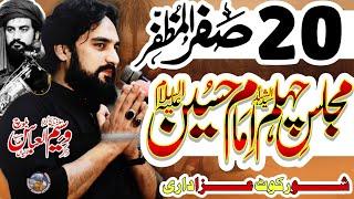 20 Safar 2024 Majlis / Chehlam Imam Hussain ع / Zakir Sardar Waseem Abbas Baloch / Dukh Bibi Zainabس