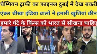 फाइनल दुबई मे देख बकरी एंकर चीखक।।pak media on india latest। ।pakistani reaction