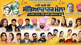 [LIVE] 37th BARSI of AMAR SINGH CHAMKILA & BIBI AMARJOT KAUR | Dugri | Ludhiana 8 March 2025