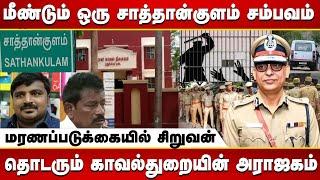 TN Police is Continuing Custodial Tortures | Pudukottai Juvenille Hospitalised on Critical Condition