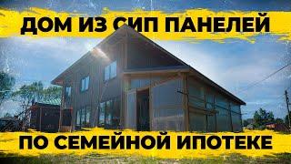 Строительство дома по семейной ипотеке. Что можно построить за 12 миллионов? Ипотека ИЖС.