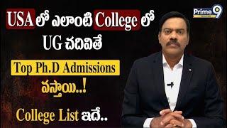 USAలో ఎలాంటి Collegeలో UG చదివితే Top Ph.D Admissions వస్తాయి..  College List ఇదే | Prime9 Education