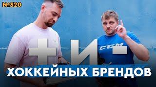 ХОККЕЙНАЯ ФОРМА Б/У • ТОП СТАРЫЙ / ТОП НОВЫЙ BAUER CCM • МАГАЗИН ХОККЕЙКА