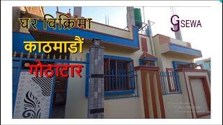 काठमाडौ गोठाटारमा नयाँ घर बिक्रीमा ३ आनामा१३ फुट बाटोमा  || Ghar Jagga || Ghar Jagga Kathmandu ||