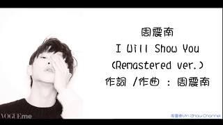 《周震南 Vin Zhou Channel》 周震南V序曲《LITTLE STAR》--I will show you (Remastered ver.)