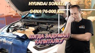 Ремонт двигателя G4NA Hyundai Sonata на 76000 км.. Стук и задиры