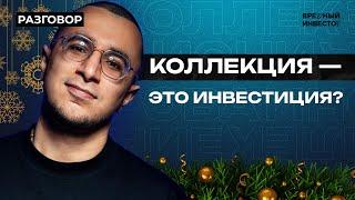 Новогоднее шоу: что подарить инвестору, у которого все есть? || Вредные беседы