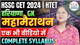 हरियाणा GK || महामैराथन || HSSC CET 2024 | HTET || HARYANA GK PYQS || ECA ACADEMY