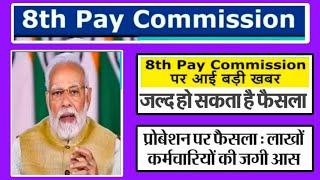 8th Pay commission latest news, 8 pay Commission