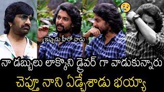 ఇప్పుడు హీరో వాడు | Nani Emotional Crying About His Struggles Before Becoming Hero | Raviteja